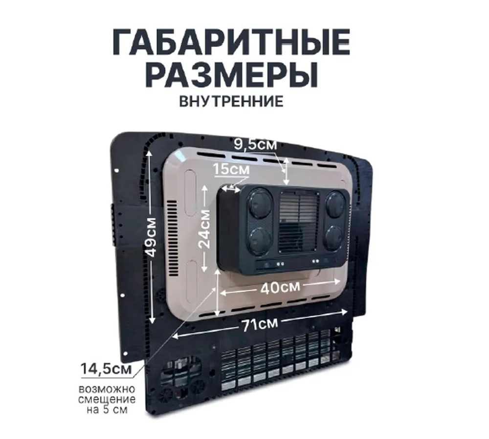 Внутренние габариты Кондиционера AERO COOL M2800 Внутренние габариты Кондиционера AERO COOL M2800